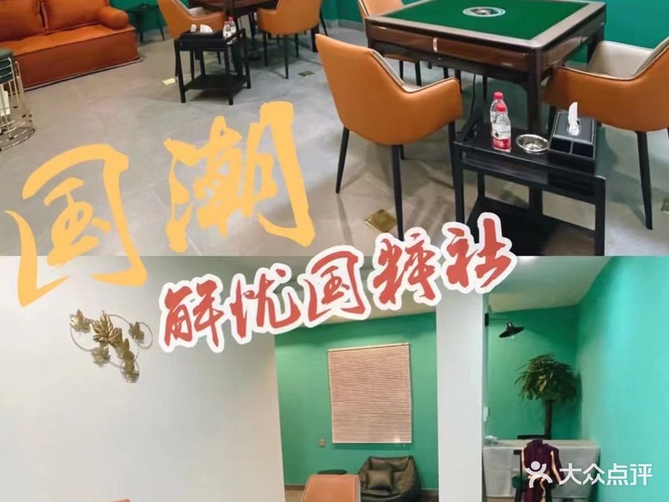 解忧国粹社