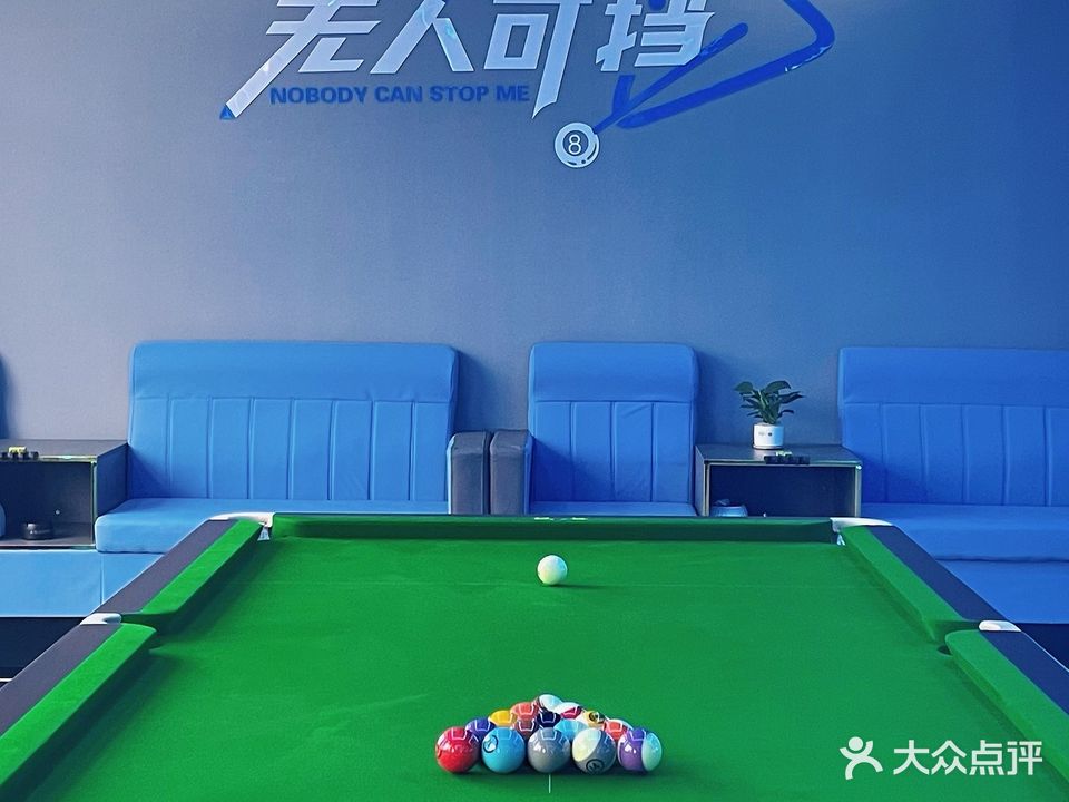 V8·JOY台球俱乐部