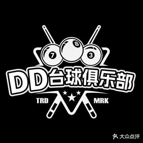 DD台球俱乐部