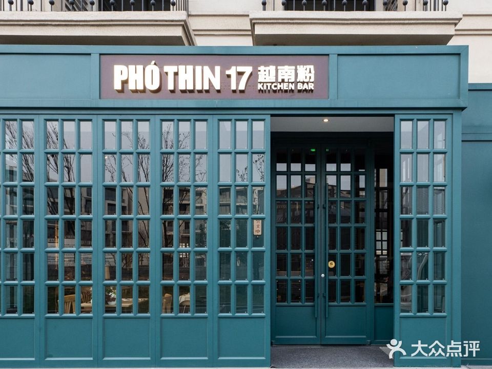 PHO THIN17越南粉