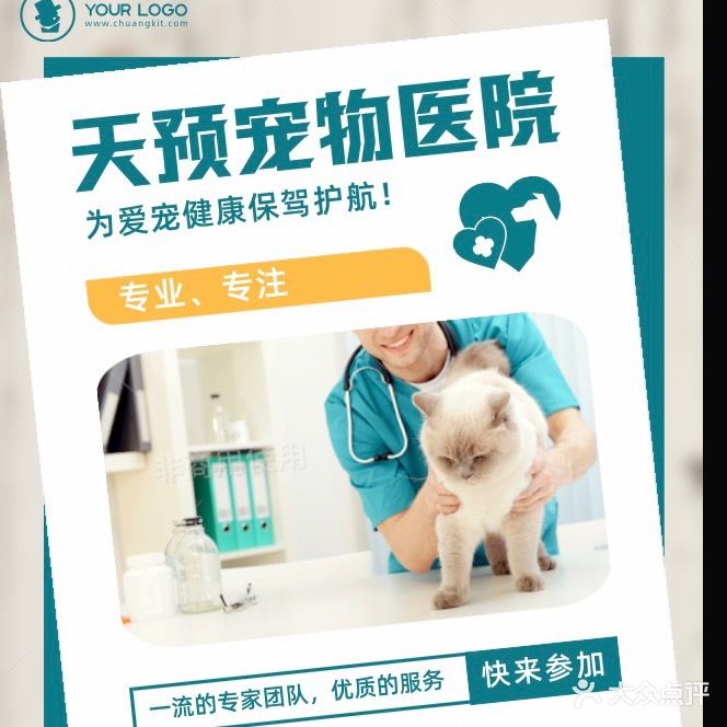 天预宠物医院·犬猫专科·特色骨科