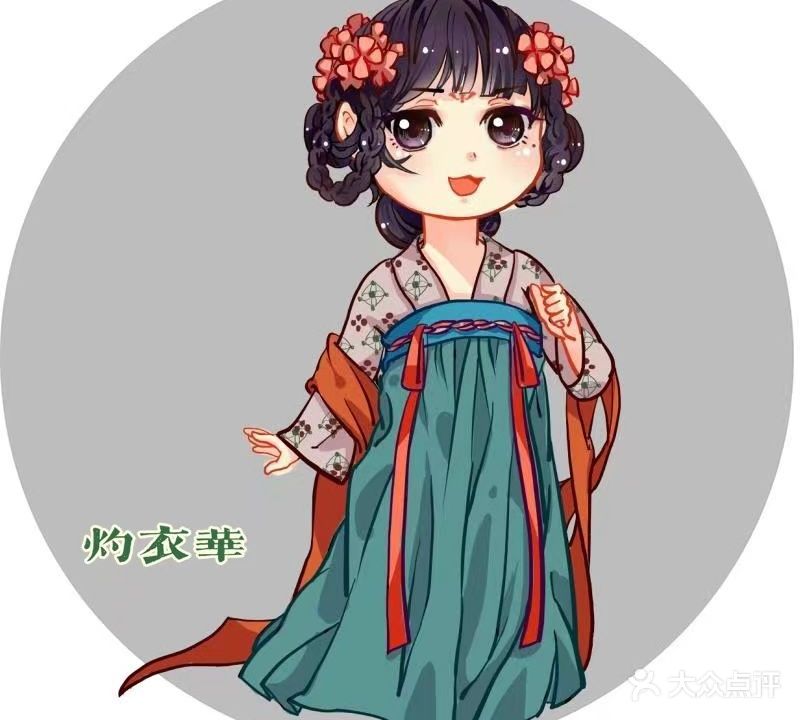 灼衣华汉服体验馆