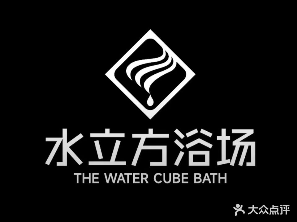 水立方方洗浴(广阳小区店)