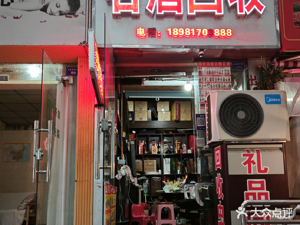 虫酒草储笔礼品回收