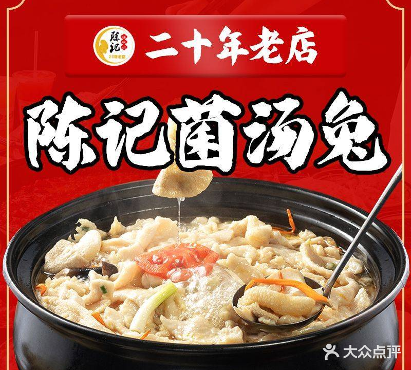 陈记菌汤兔(梵华总店)