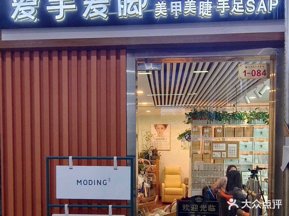 爱手爱脚美甲工作室(义乌商贸城店)