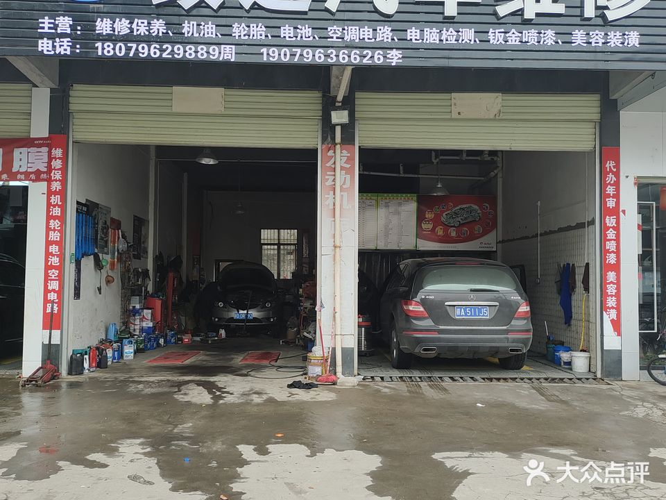 致远汽车维修