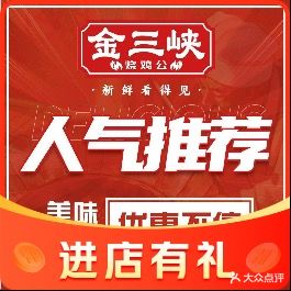 金三峡烧鸡公龙虾(月河店)