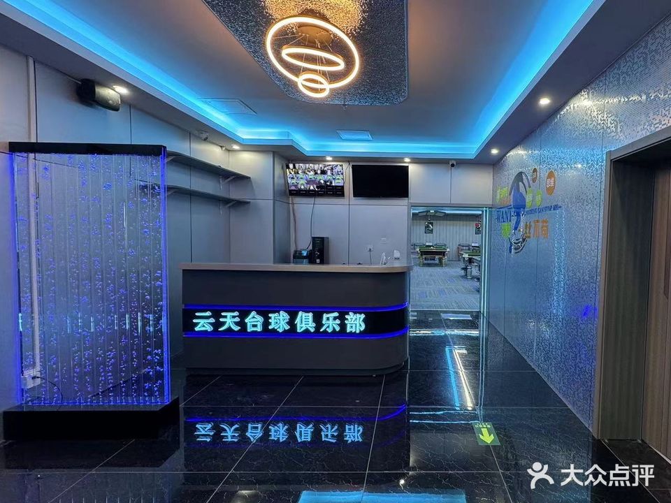 云天网咖台球厅(吉市口东路店)