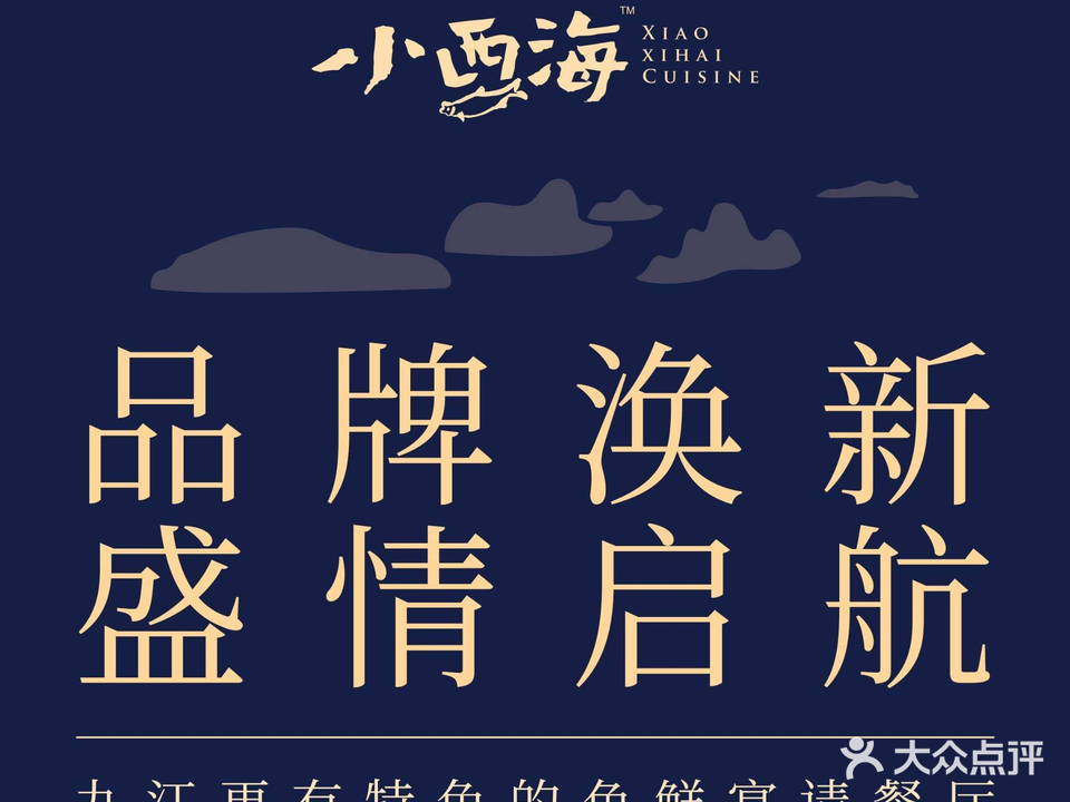 小西海(柴桑春天店)