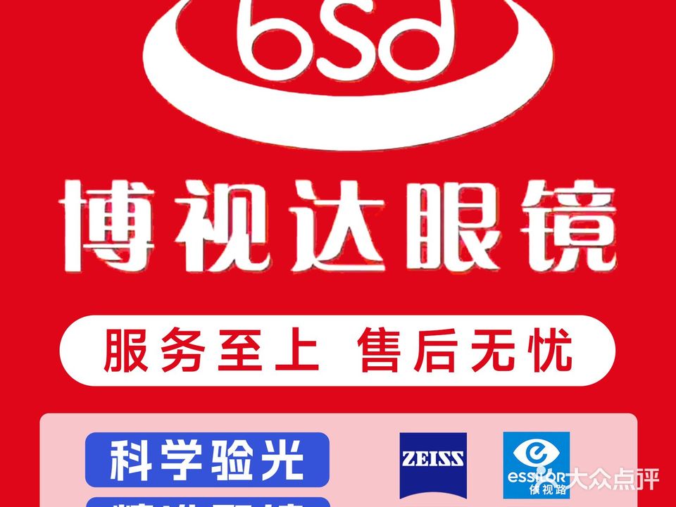 博视达眼镜(东门店)