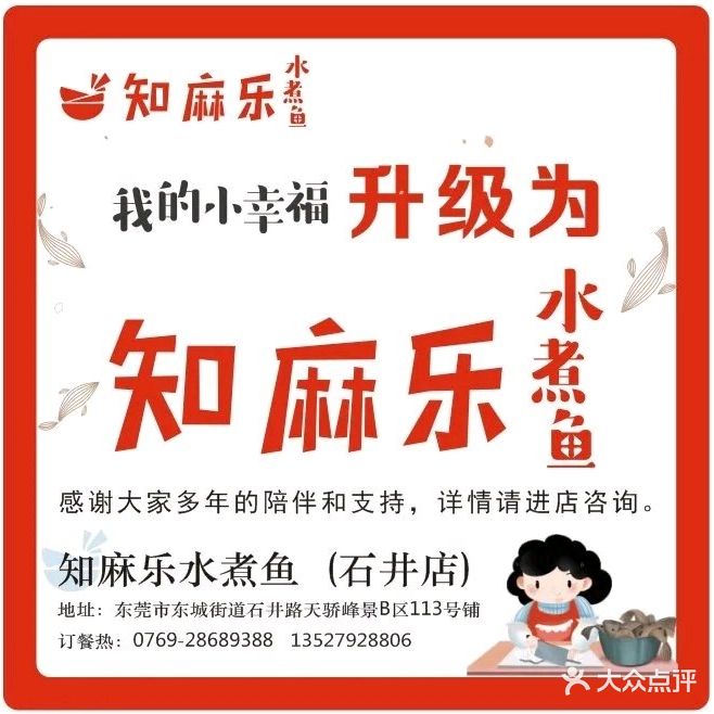 知麻乐·川味小馆·小幸福水煮鱼(天骄店)