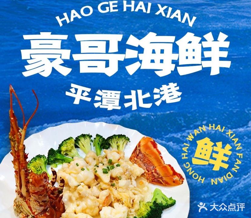 北港豪哥海先楼(平潭北港店)