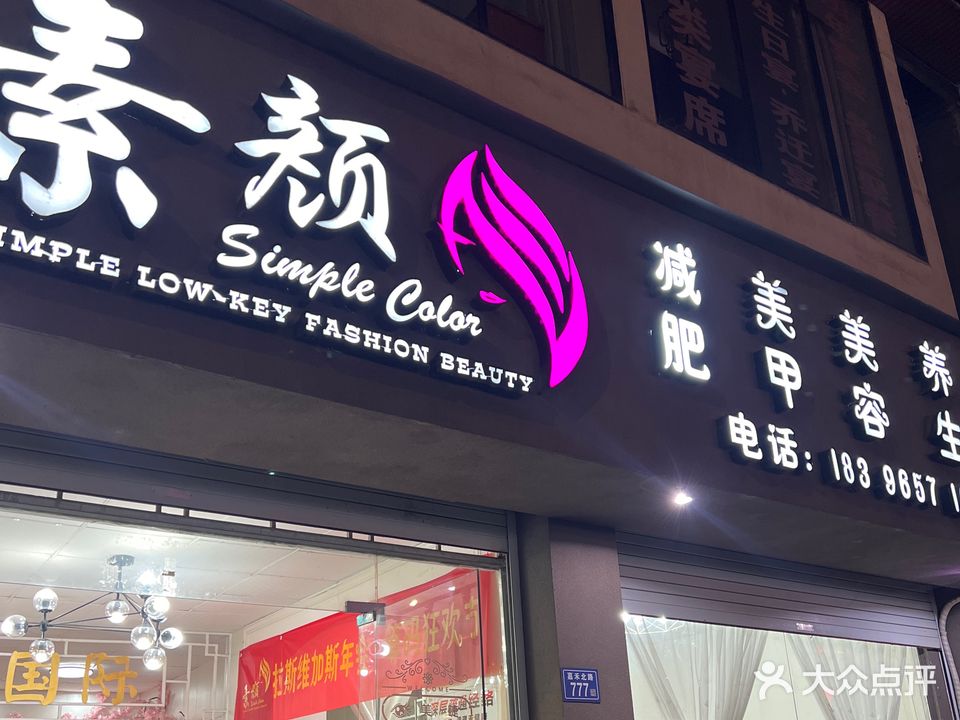 素颜减肥美甲