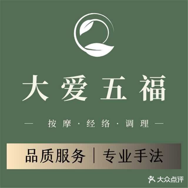 大爱五福生活馆