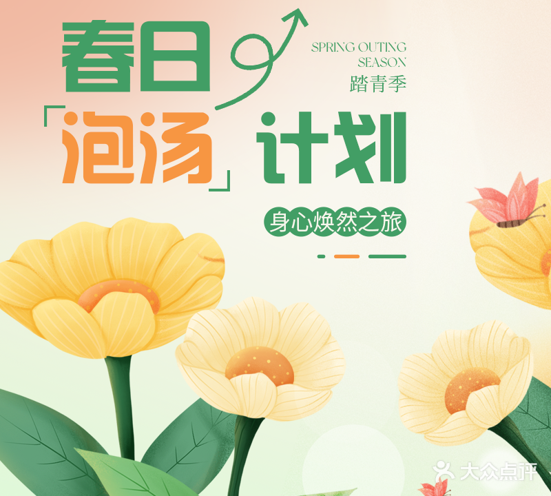 汤漫温泉