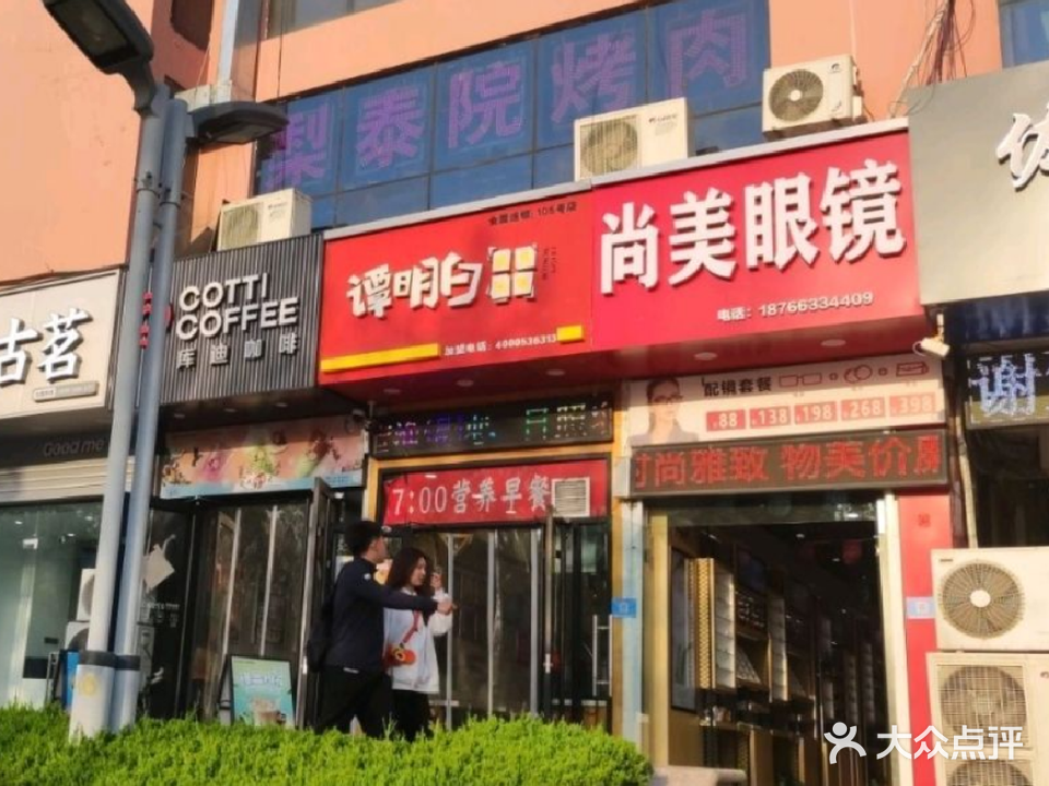 尚美眼镜(东升园店)