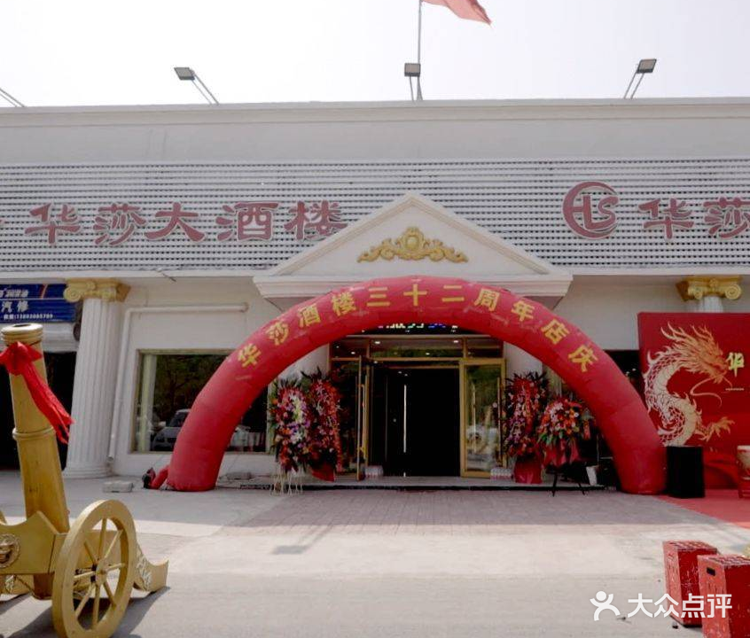 齐记华莎大酒楼(复兴门店)