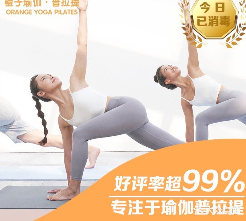 橙子瑜伽普拉提馆(江南店)