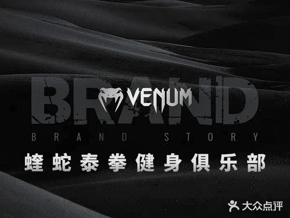蝰蛇泰拳健身俱乐部(华翔大厦店)