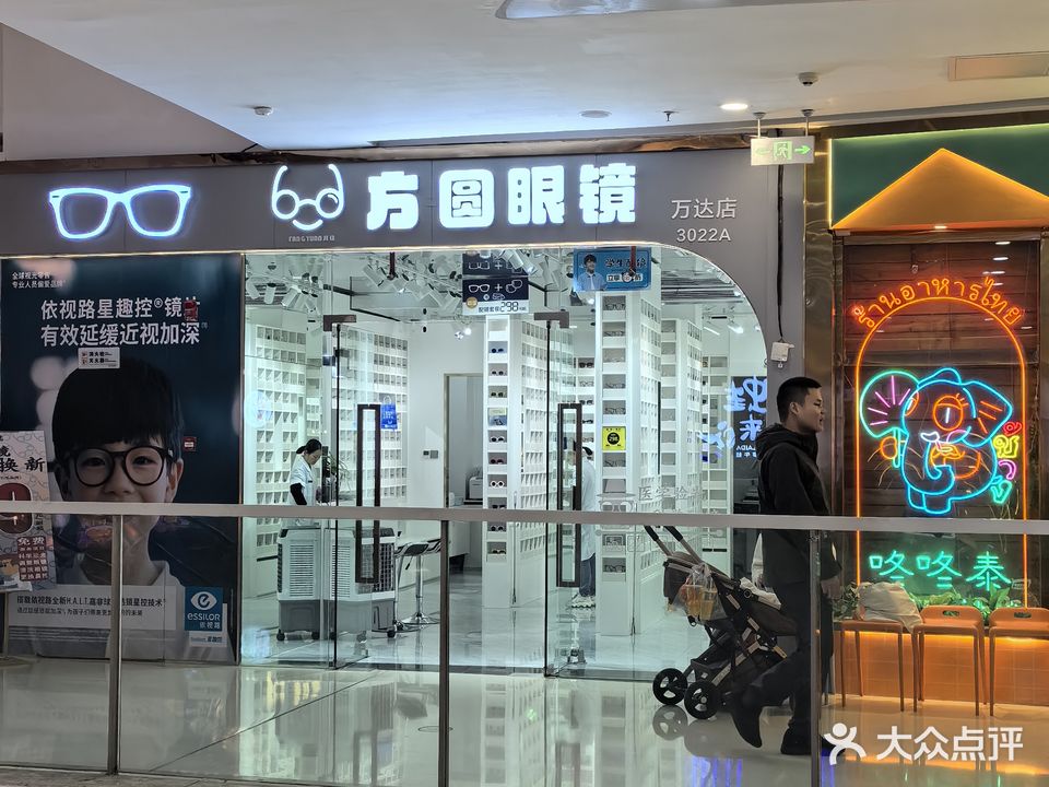 方一圆眼镜(万达广场湛江霞山店)