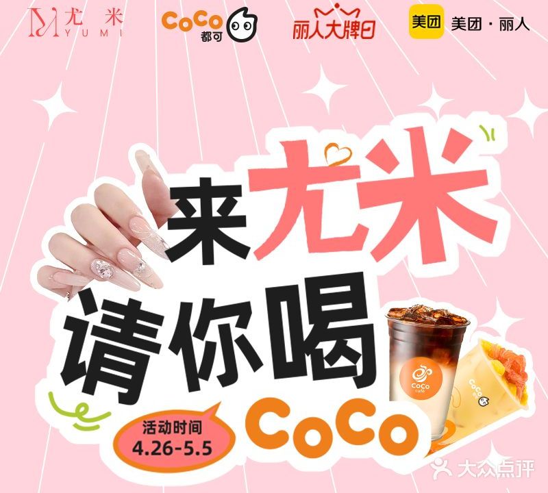 尤米一站式美甲美睫(惠阳中梁店)