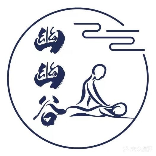 幽幽谷沐足SPA(香格里拉店)