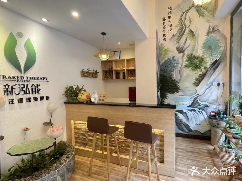 新泓能光波房(星翠苑店)