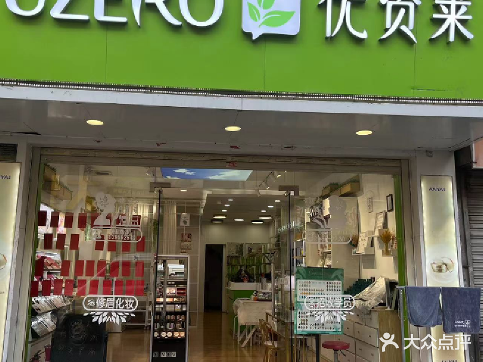 优资莱(岐山路店)