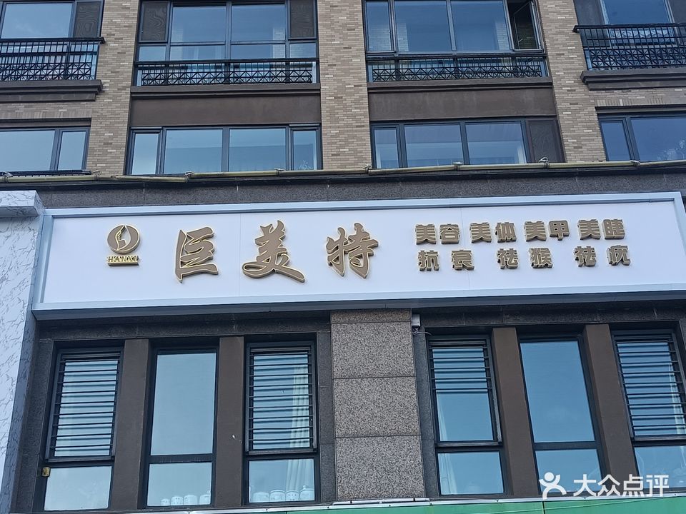 渡美特巨笑