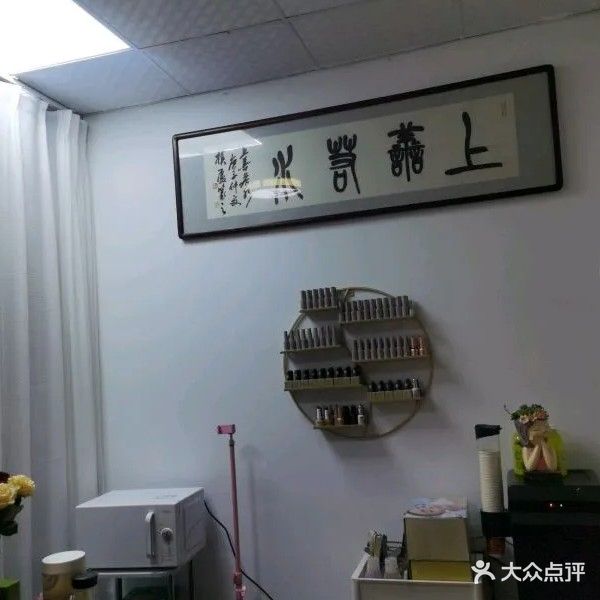 四叶城护肤养生SPA馆