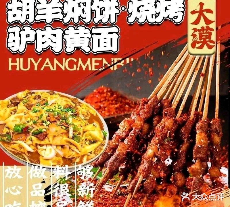 御禾仓·胡羊焖饼·驴肉黄面·特色敦煌地方菜(总店)