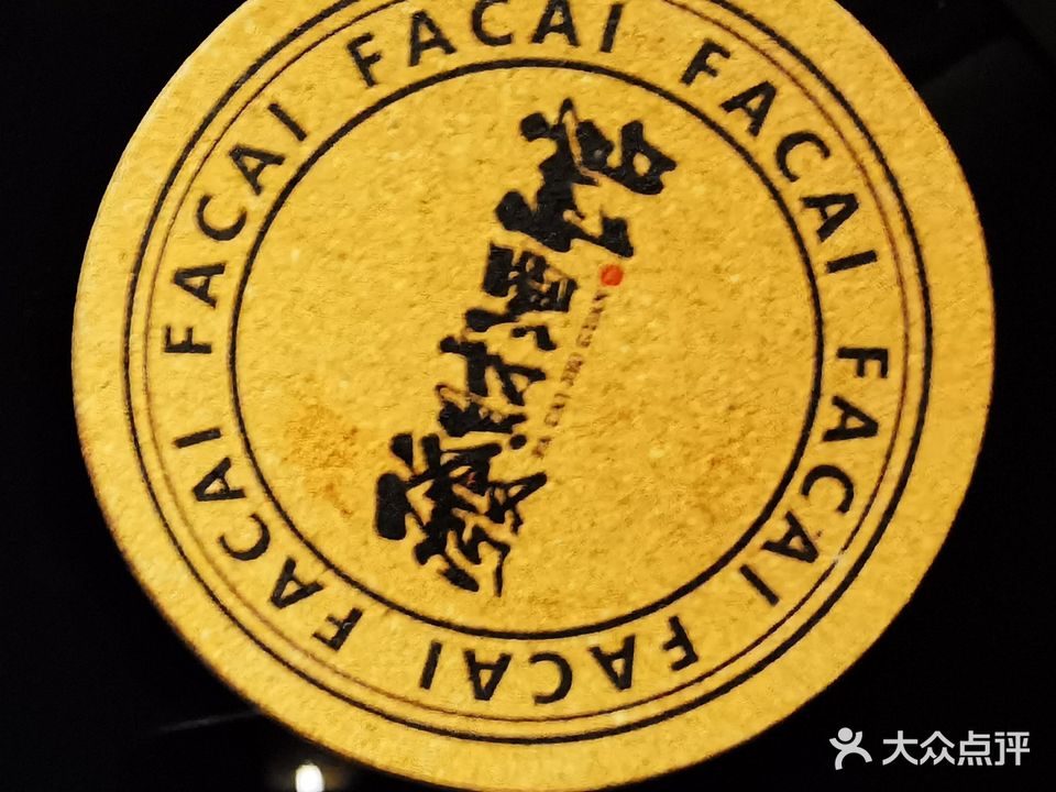 發財酒馆