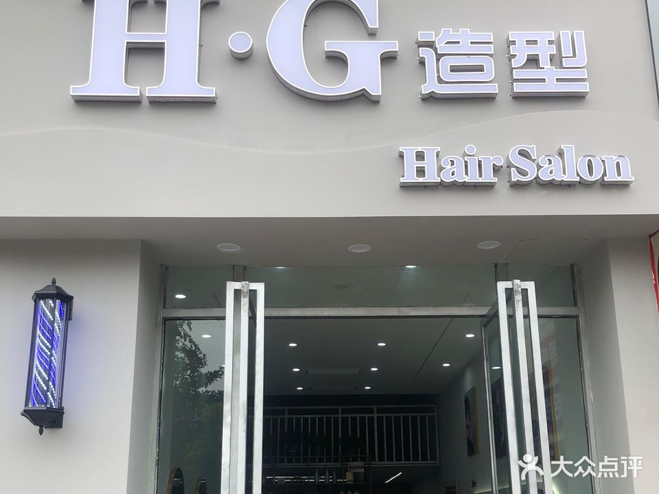 H·G造型(东韵华府店)