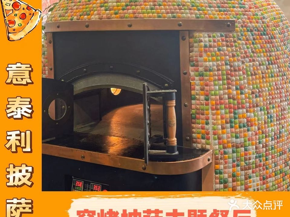 意泰利·披萨(万象城店)