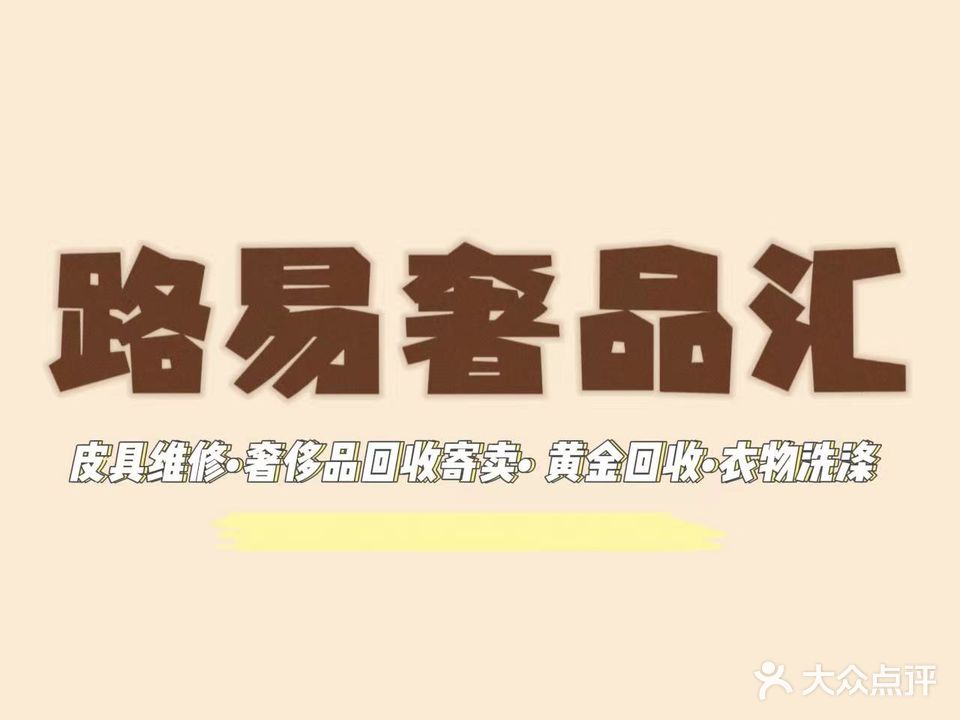 路易舍品汇