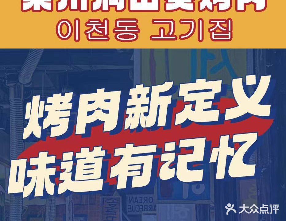 梨川洞山葵烤肉(总店)