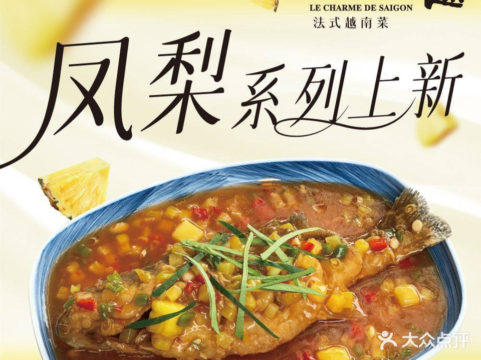蜜越·法式越南菜(圆融时代广场店)