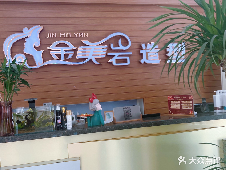 阿强金美岩造型(中山路北段店)