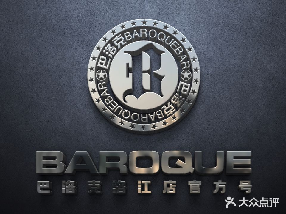 巴洛克·BAROQUE CLUB(洛江店)