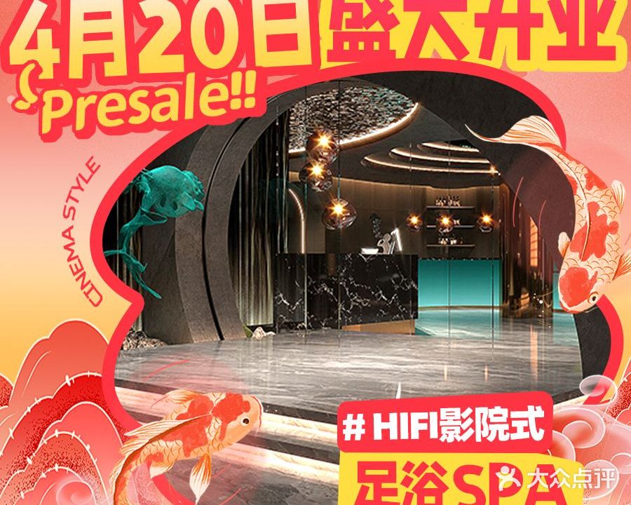 秘地·HIFi影院足浴SPA(沣渭世纪中心店)