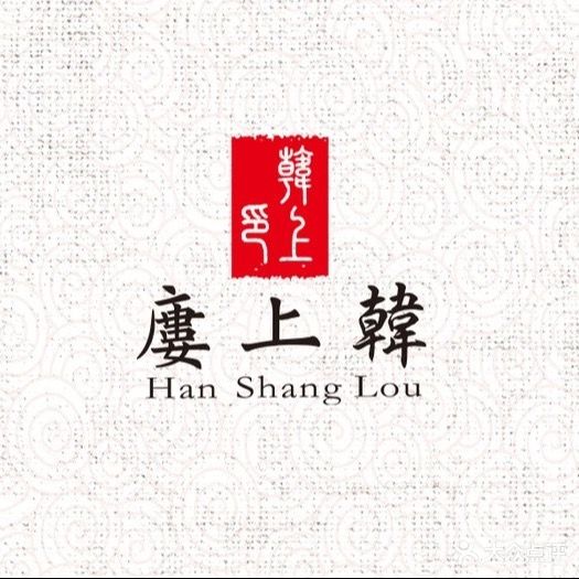 韩上楼(嵩山店)