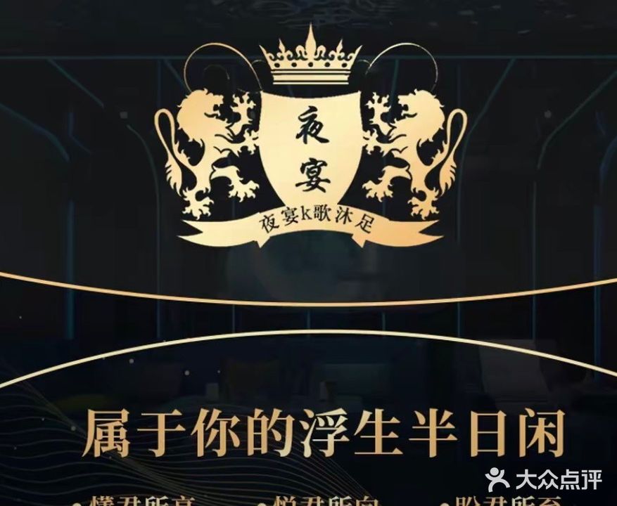 夜宴K歌沐足