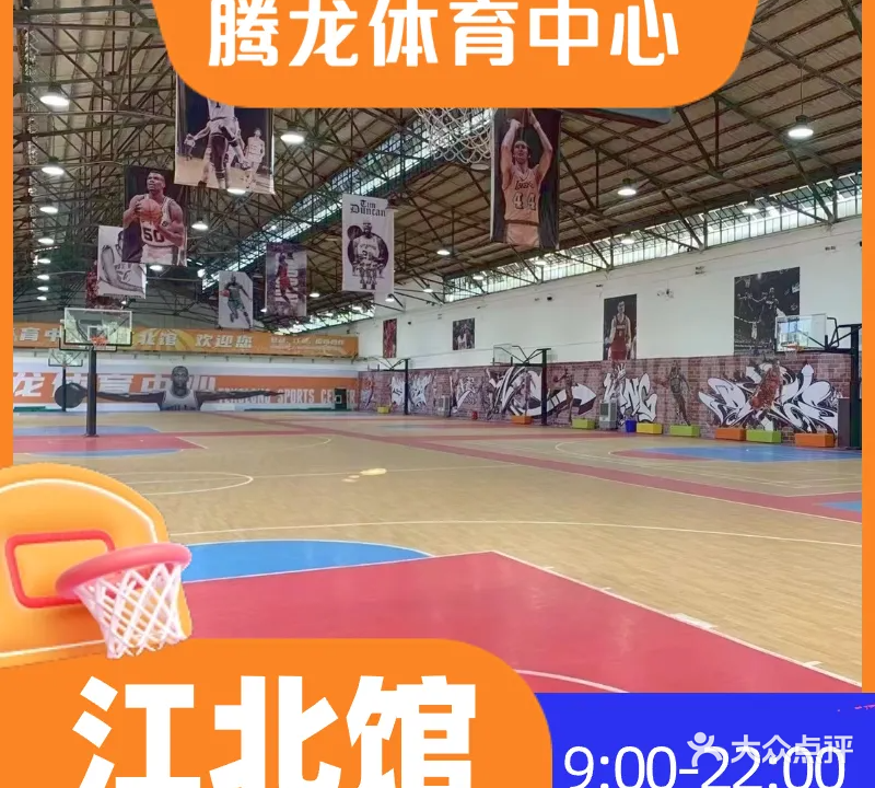 腾龙荆体育中心(江北馆)