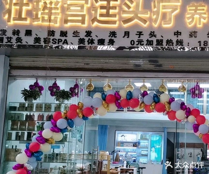 壮瑶宫廷头疗养生馆(蓝天港湾店)