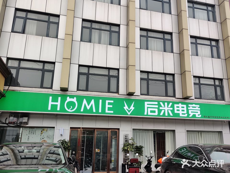 后米电竞馆馆(山水公园店)