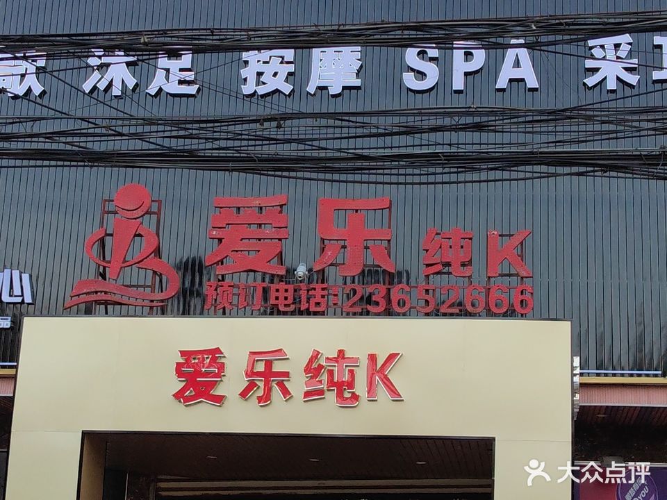 爱乐汇
