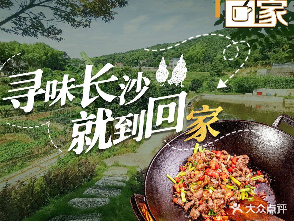 回家(蔡锷路店)