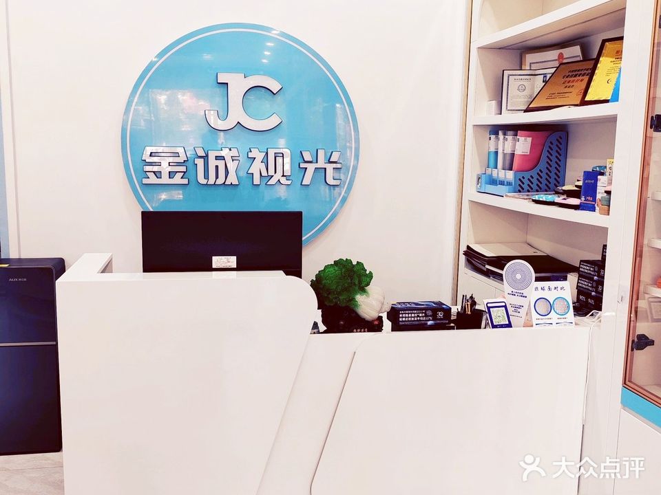 金诚眼镜店(潜山商业街店)