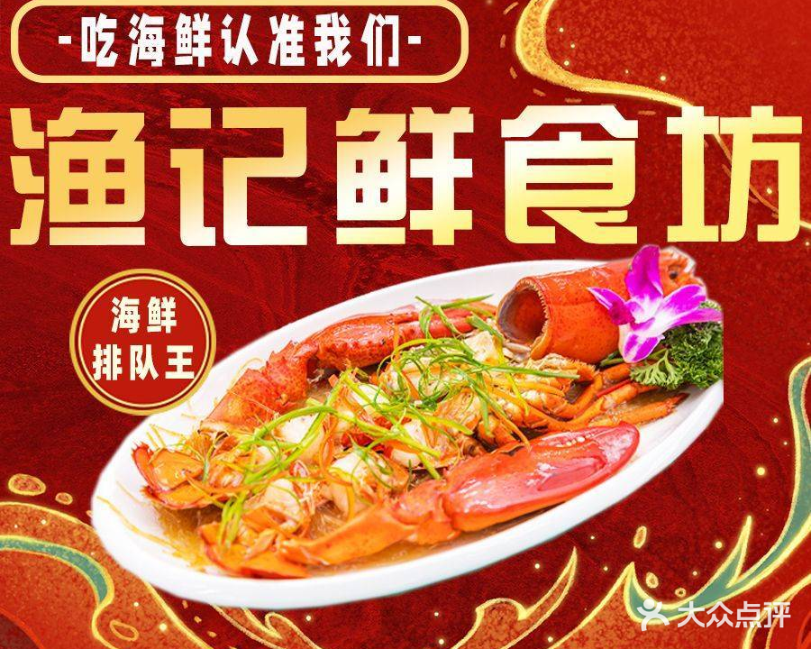 渔记鲜食坊(巽寮店)